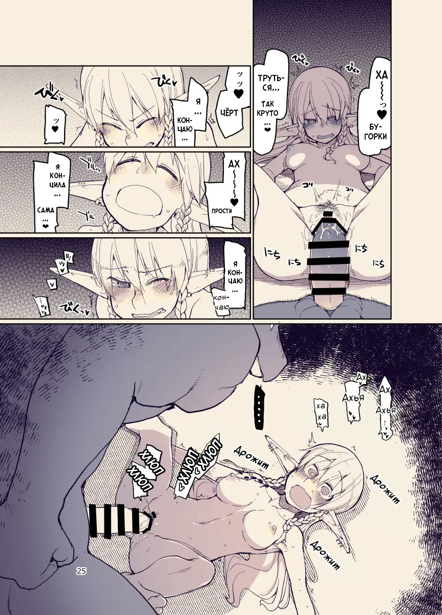 [Metamor (Ryo)] Dosukebe Elf no Ishukan Nikki 12 | Записки похотливой эльфийки о межрасовом сексе 12 [Russian] [Mentor888] - Page 24