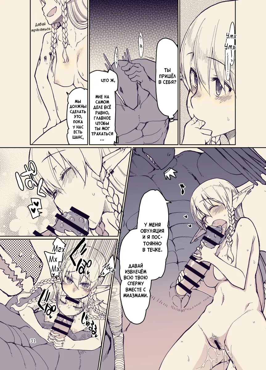 [Metamor (Ryo)] Dosukebe Elf no Ishukan Nikki 12 | Записки похотливой эльфийки о межрасовом сексе 12 [Russian] [Mentor888] - Page 30