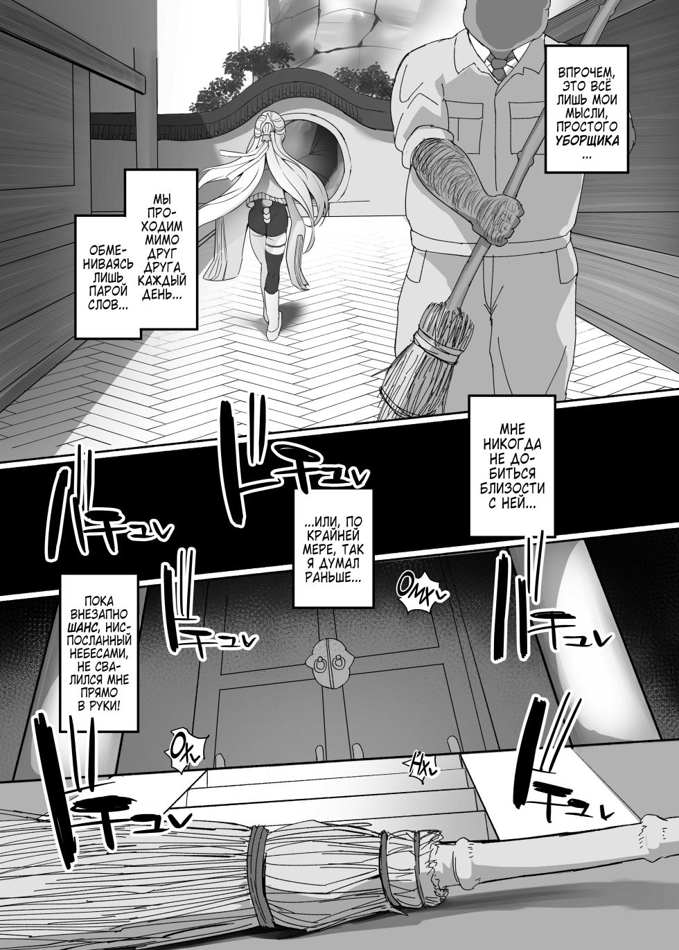 [Kogomekai (Shinraku Kogome)] Yixuan to Kitanai Oji-san Love Love Jutsuhou Koubi 2-kakan | Исюань и грязный старик: 2 дня любви и секса под гипнозом (Zenless Zone Zero) [Russian] [Mentor888] [Digital] - Page 4