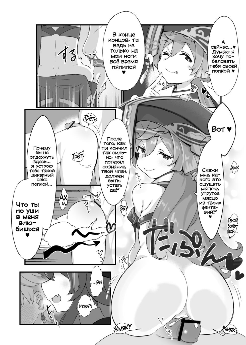 [2~3 Leagues Under The Sea (Oonami Sashimi)] entao. | ЯньТао (Genshin Impact) [Russian] [Mentor888] [Digital] - Page 14