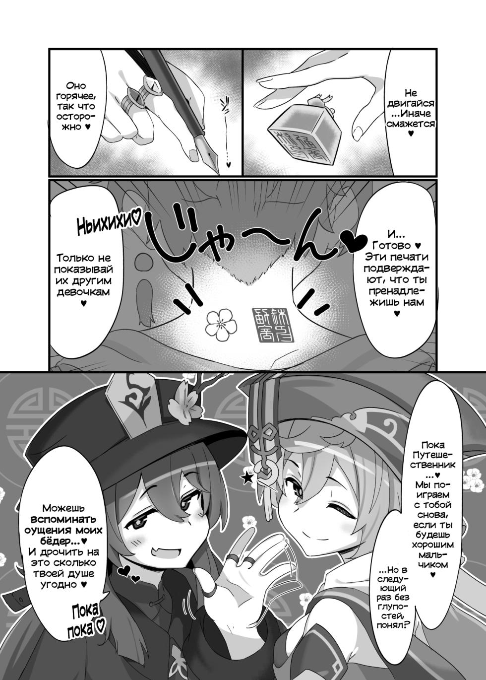 [2~3 Leagues Under The Sea (Oonami Sashimi)] entao. | ЯньТао (Genshin Impact) [Russian] [Mentor888] [Digital] - Page 21
