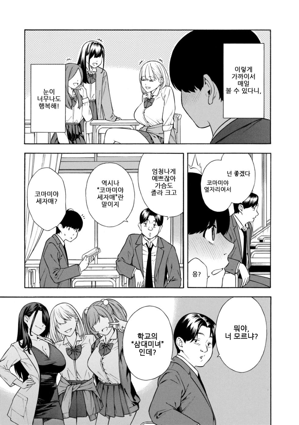 [Zonda] Seiyoku Monster Sanshimai Bitch na Harem Sakusei｜성욕 몬스터 세자매 빗치들의 하렘 착정 [Digital][Korean] - Page 8