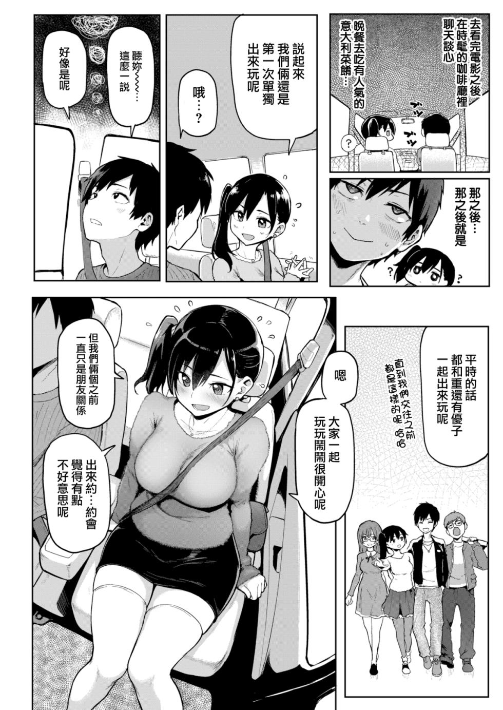[メメ50](COMIC失楽天 2018年3月号)初々しぇっくす[MJK-18-Z1004][無修正][無邪気漢化組] - Page 3