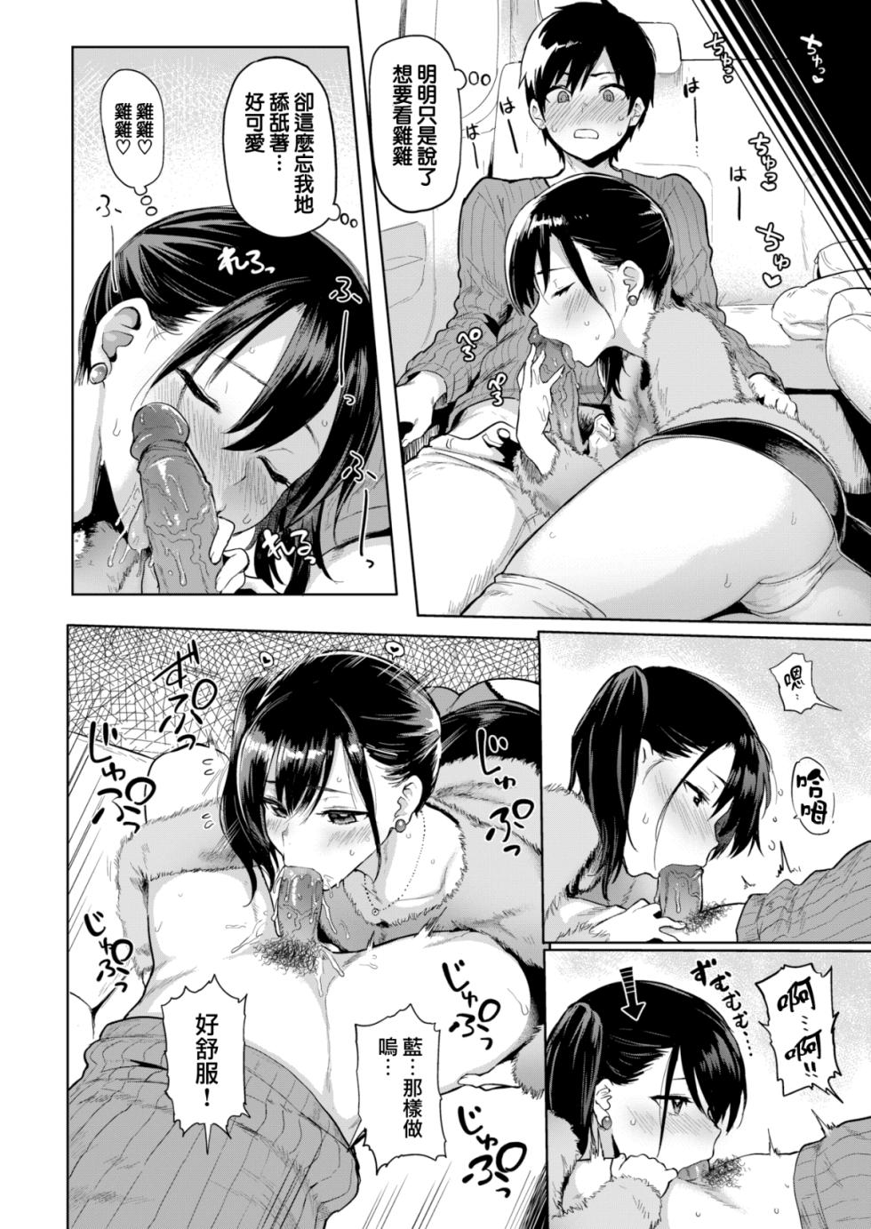 [メメ50](COMIC失楽天 2018年3月号)初々しぇっくす[MJK-18-Z1004][無修正][無邪気漢化組] - Page 7