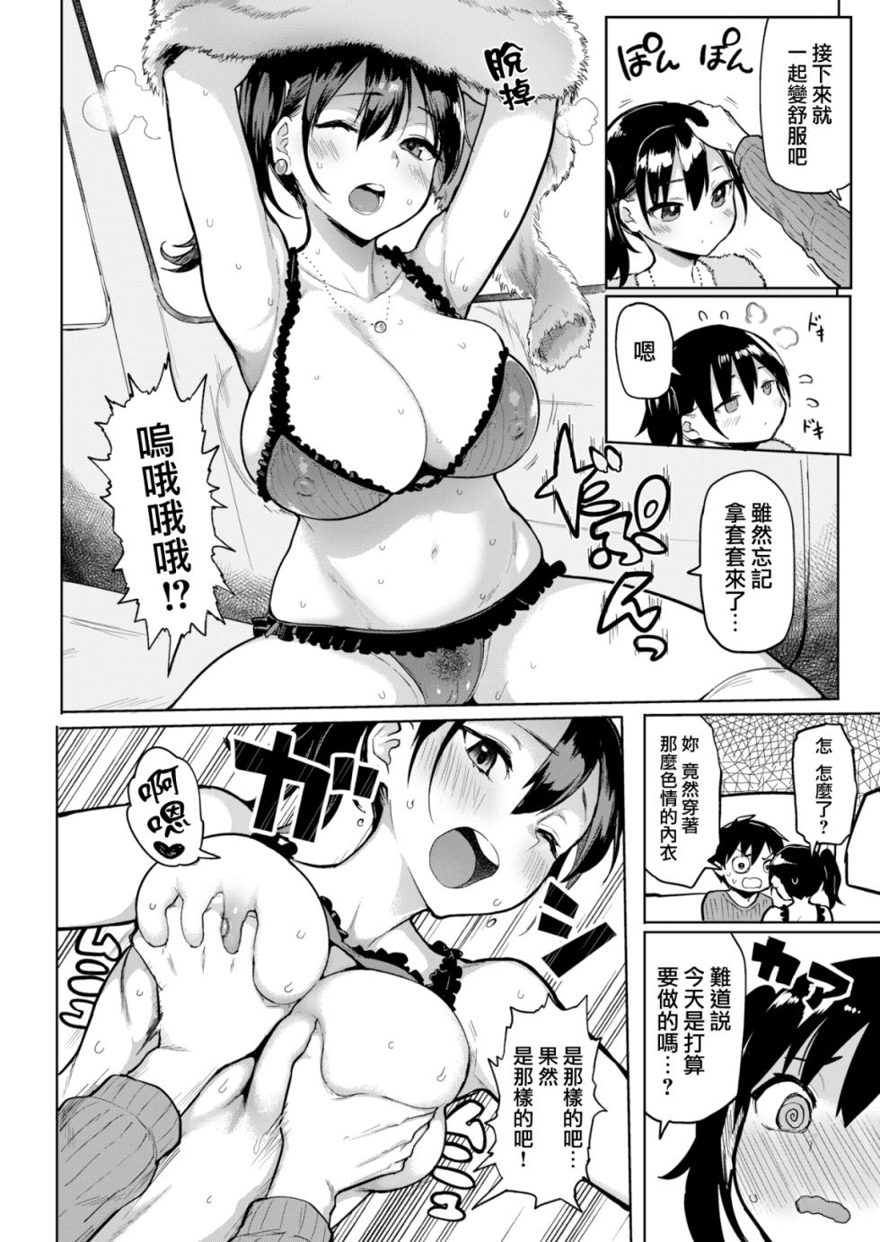 [メメ50](COMIC失楽天 2018年3月号)初々しぇっくす[MJK-18-Z1004][無修正][無邪気漢化組] - Page 9