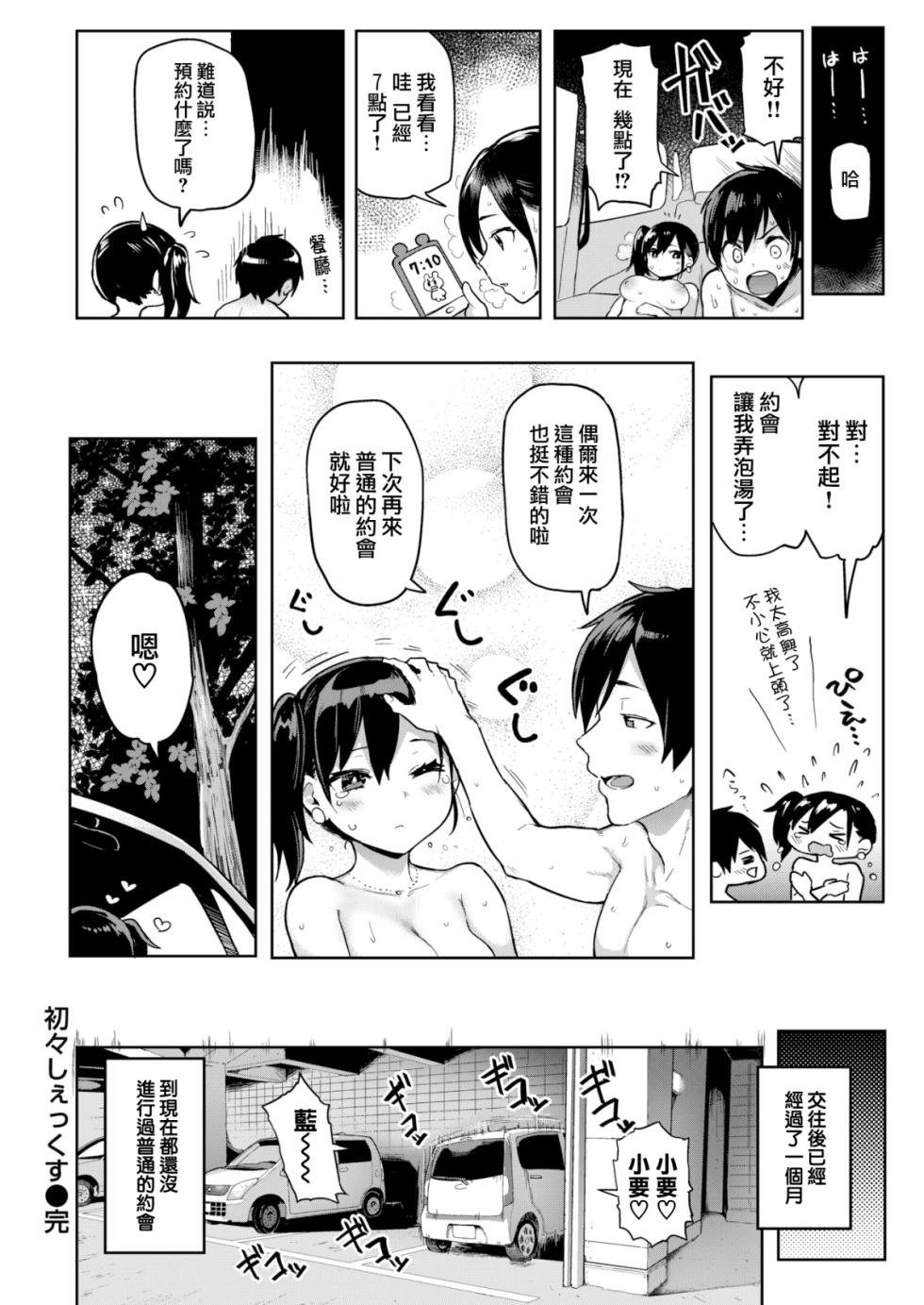 [メメ50](COMIC失楽天 2018年3月号)初々しぇっくす[MJK-18-Z1004][無修正][無邪気漢化組] - Page 17