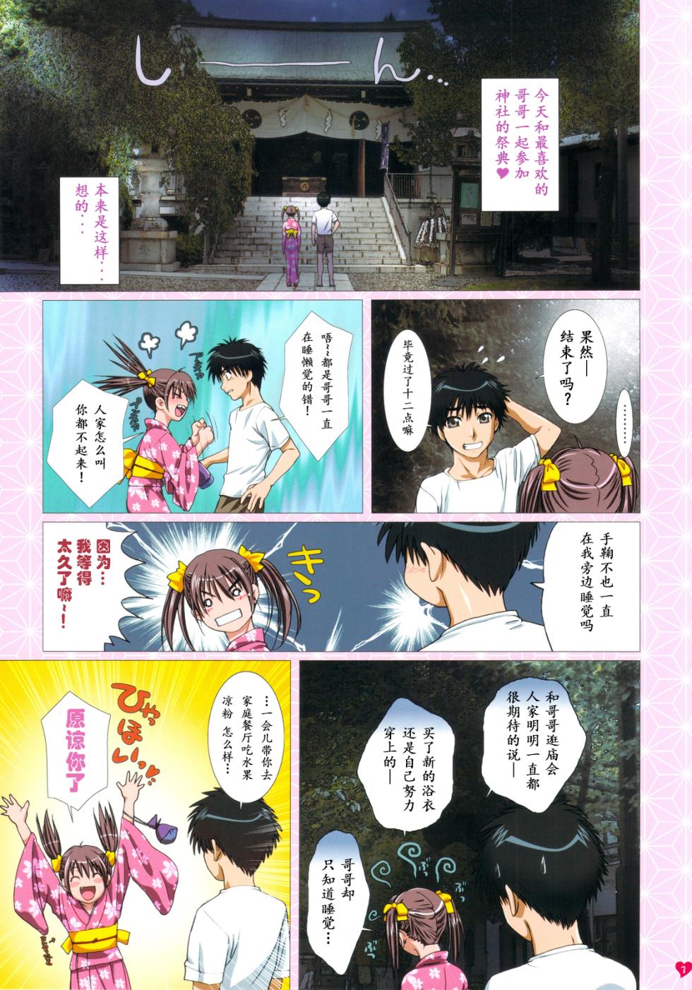 (C82) [STUDIO PAL (Minamino Koto)] Imouto wa Boku no Koibito~ 1-12 [DL-ban] [Chinses] [舸尤铭个人翻译] - Page 4