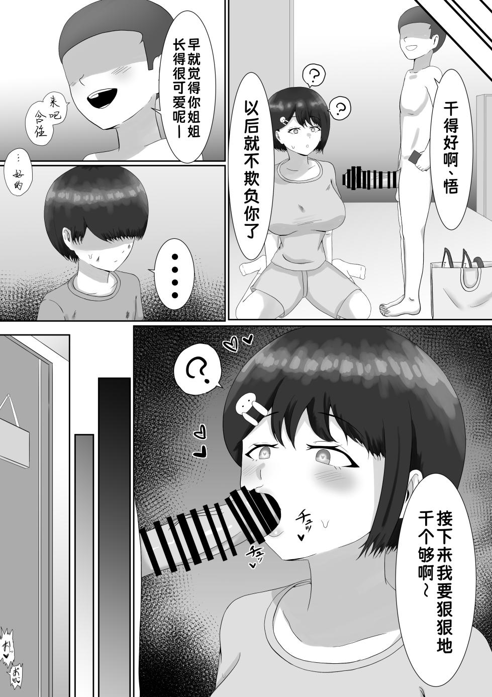 [Samorame] Saimin tsukawasa re, ane torare | 被逼着使用催眠后，姐姐被夺走了【蓝枫个人翻译】 - Page 5