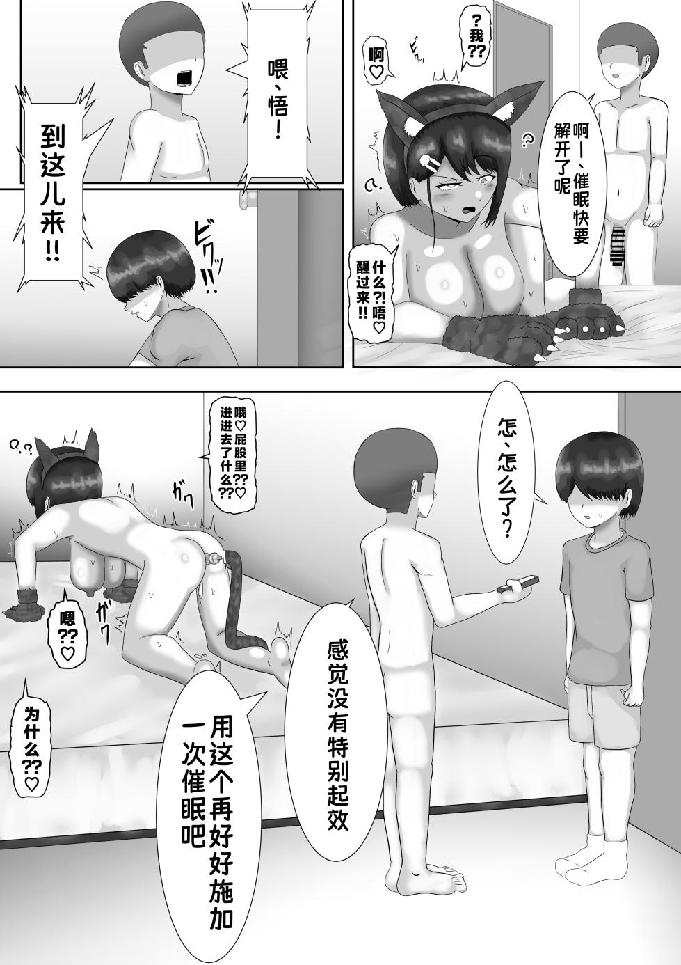 [Samorame] Saimin tsukawasa re, ane torare | 被逼着使用催眠后，姐姐被夺走了【蓝枫个人翻译】 - Page 8