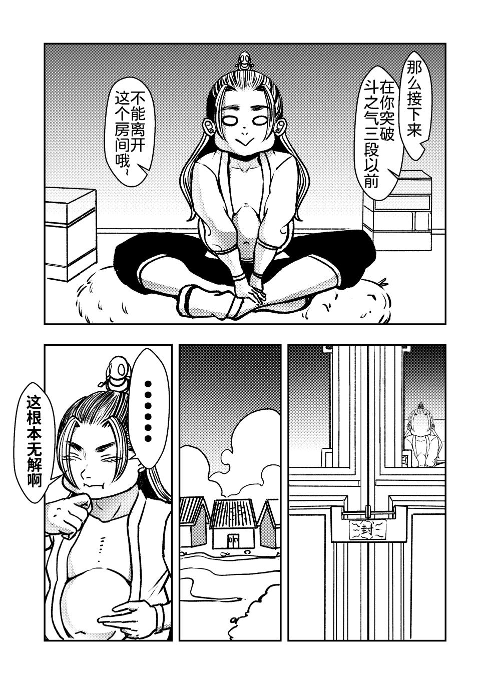 [hikariyo] Infiltration Ding Pin Dou Po / Battle Through the Heavens: Yun Yun Chapter, Part 2  Partial Color Edition - Page 26