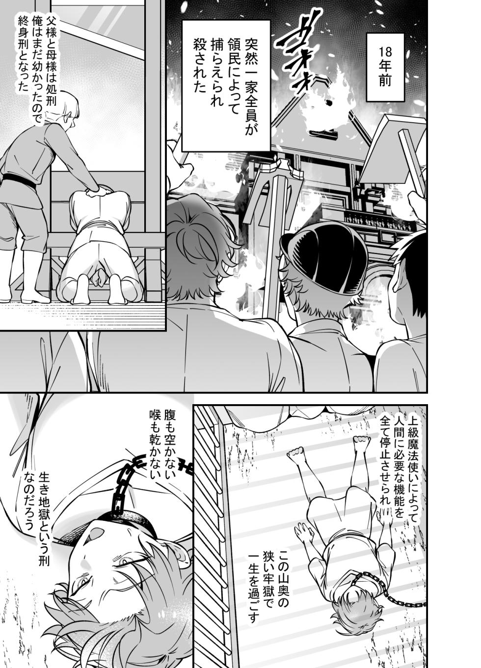 [Karinto] Botsurakukizokusama wa Iukoto-o Kikanai [Digital] - Page 3