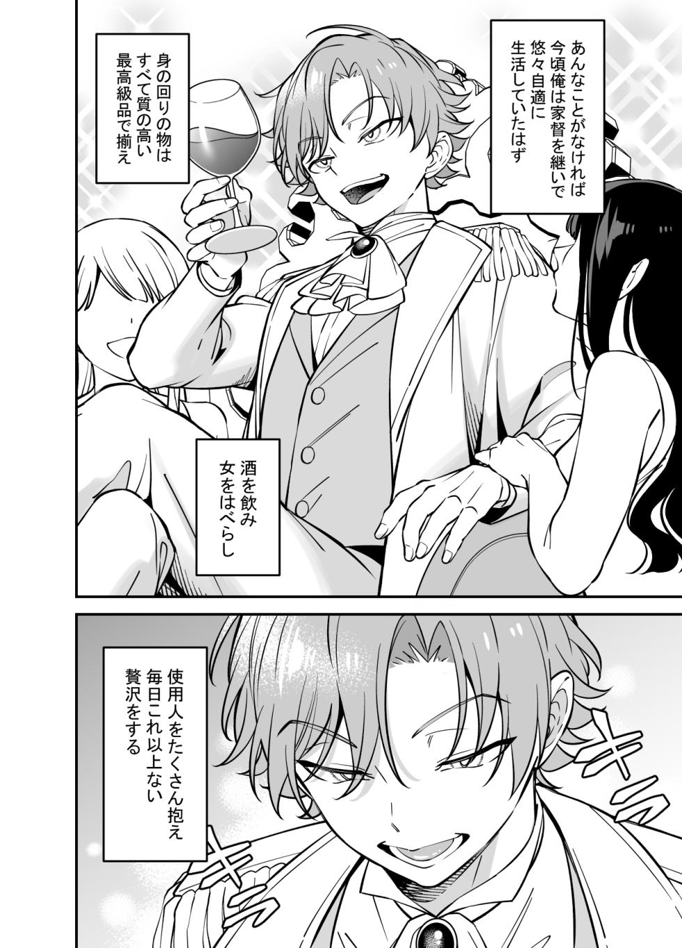 [Karinto] Botsurakukizokusama wa Iukoto-o Kikanai [Digital] - Page 4
