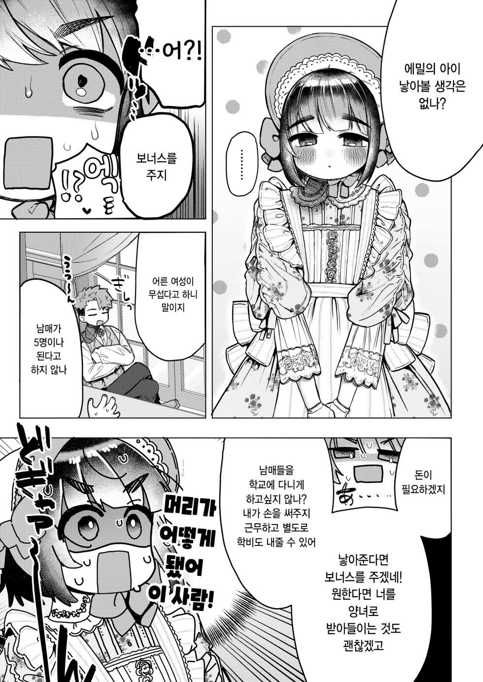 [Yuruchin Kyouso] shiro no niwa (COMIC LO 2026-10) [Korean] - Page 3