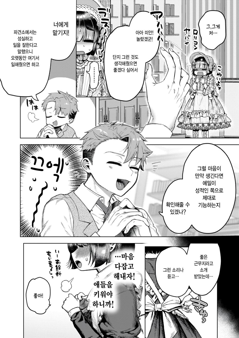 [Yuruchin Kyouso] shiro no niwa (COMIC LO 2026-10) [Korean] - Page 4