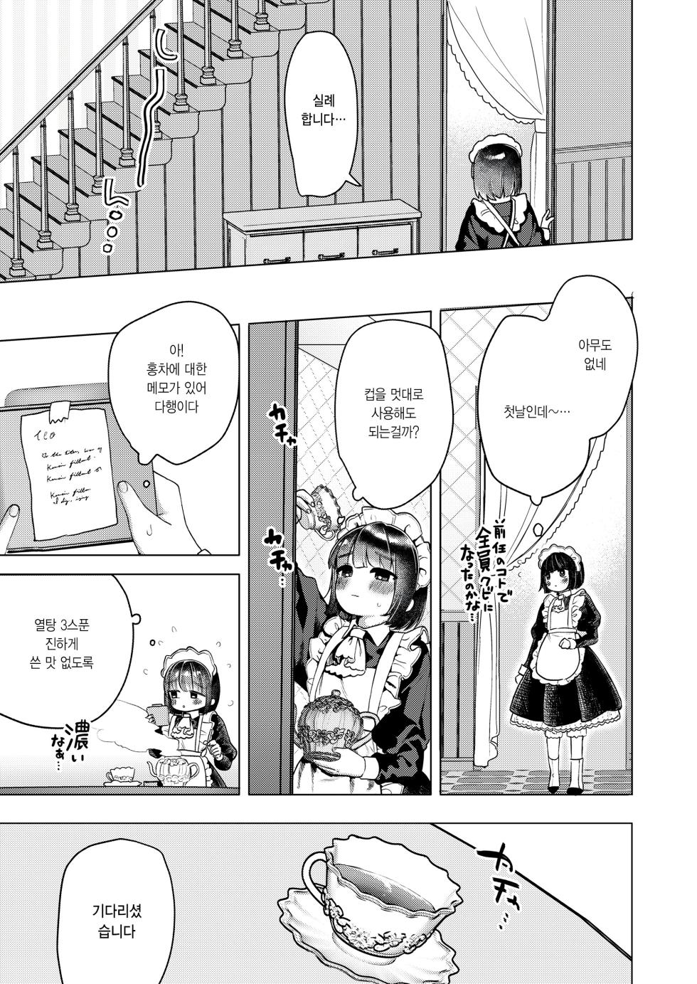 [Yuruchin Kyouso] shiro no niwa (COMIC LO 2026-10) [Korean] - Page 7