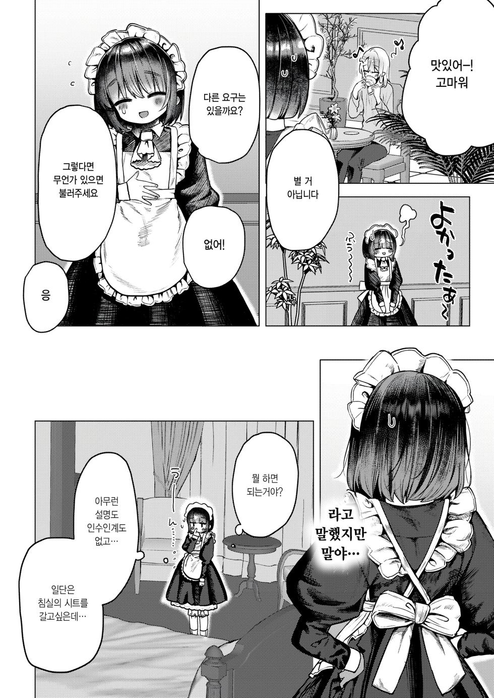 [Yuruchin Kyouso] shiro no niwa (COMIC LO 2026-10) [Korean] - Page 8