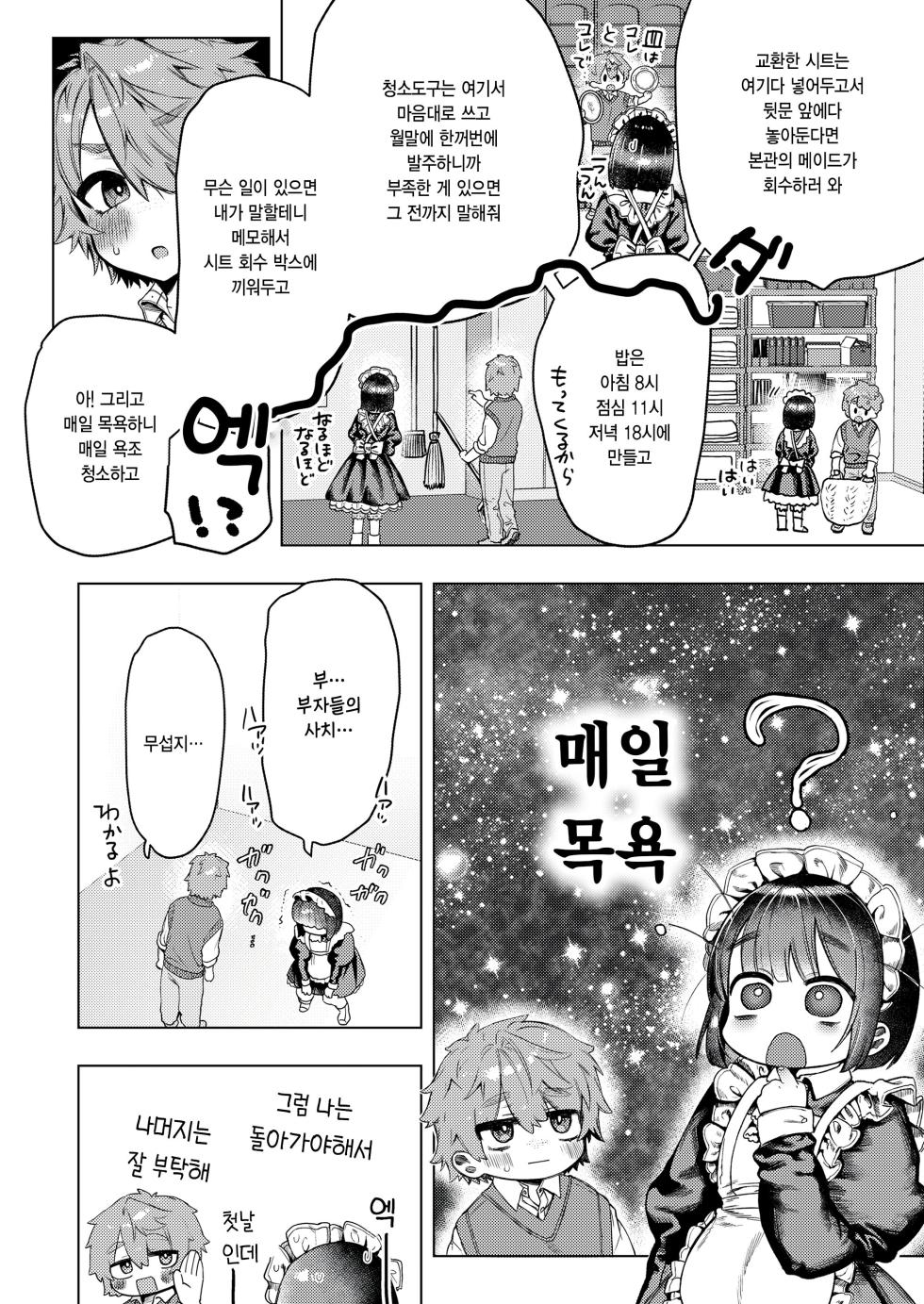 [Yuruchin Kyouso] shiro no niwa (COMIC LO 2026-10) [Korean] - Page 10