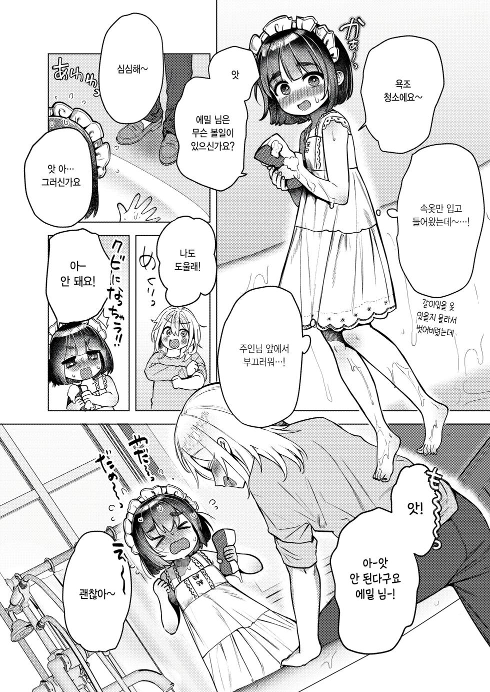 [Yuruchin Kyouso] shiro no niwa (COMIC LO 2026-10) [Korean] - Page 12
