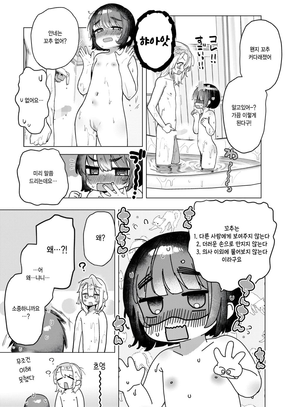 [Yuruchin Kyouso] shiro no niwa (COMIC LO 2026-10) [Korean] - Page 17