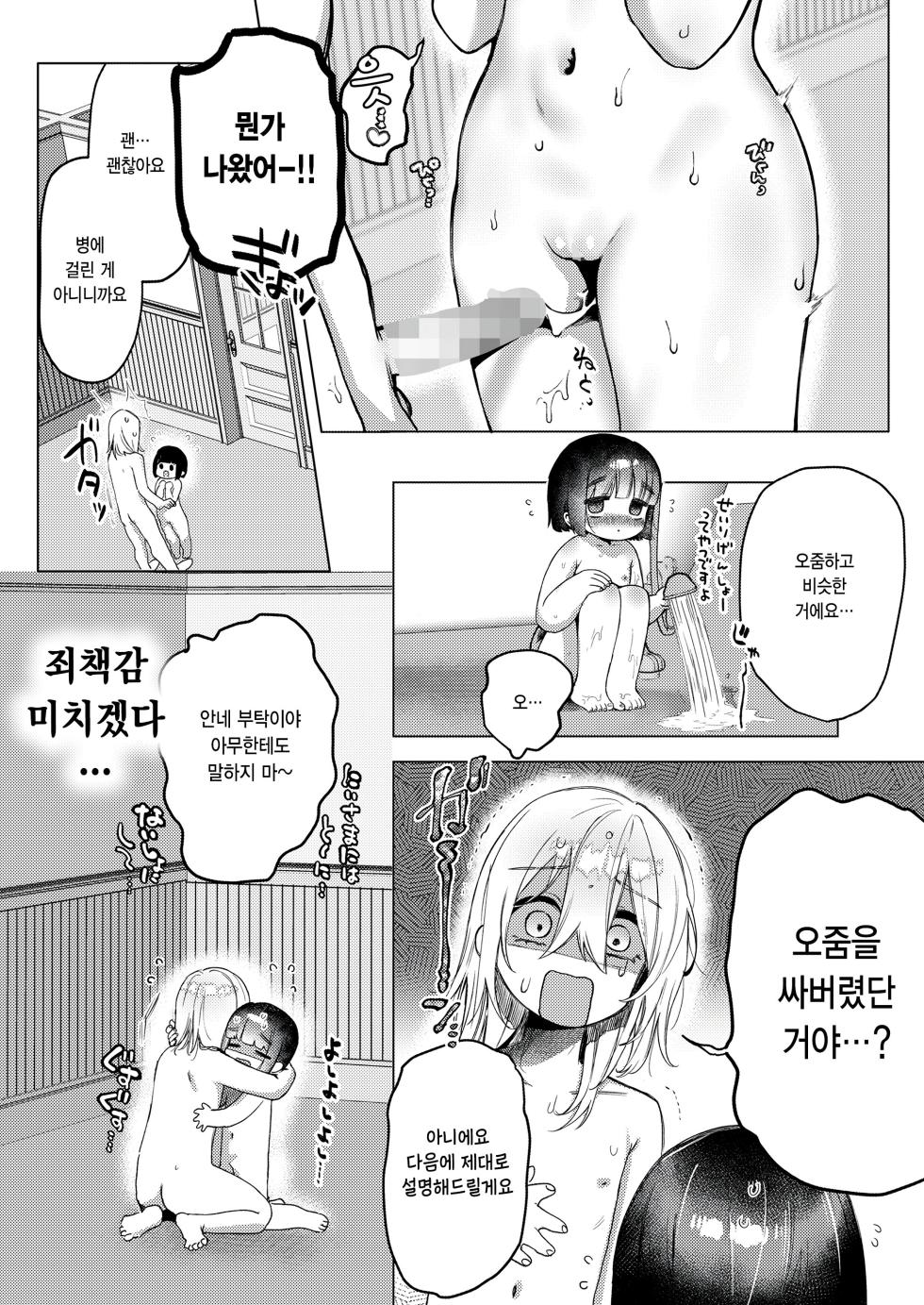 [Yuruchin Kyouso] shiro no niwa (COMIC LO 2026-10) [Korean] - Page 27