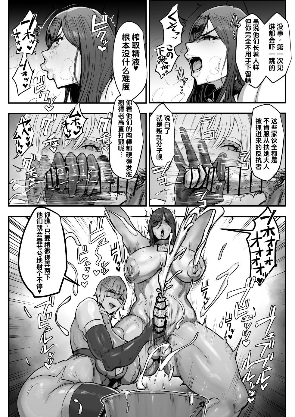 [Meshi Shinja] Futanari-Boshi Hito Ga Shihai Shita Sekai de Ningen Uragitte Hataraku Hanashi [Chinese] - Page 6