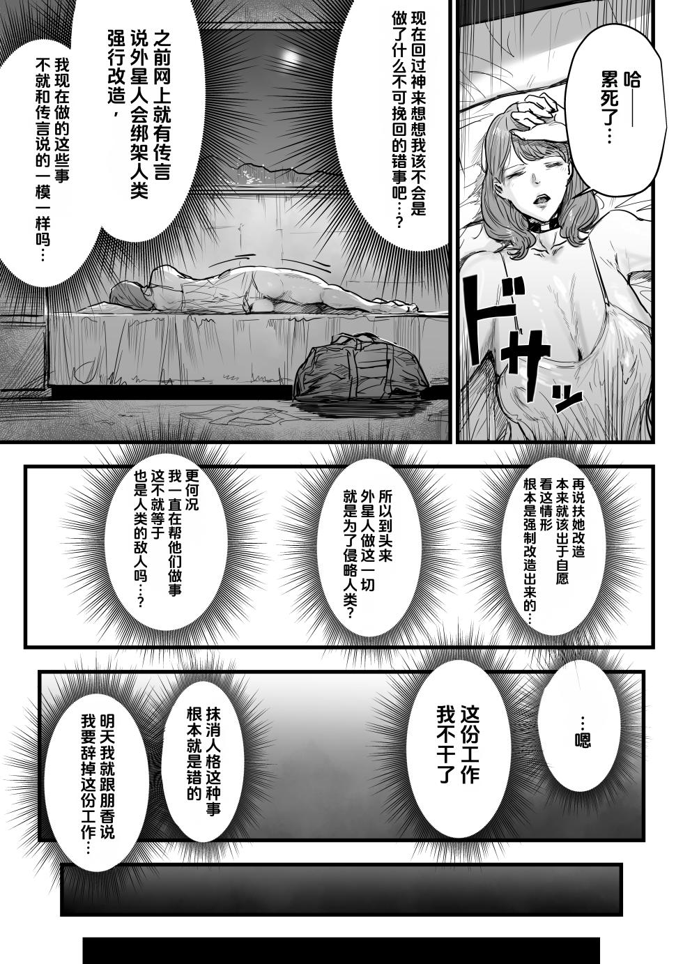 [Meshi Shinja] Futanari-Boshi Hito Ga Shihai Shita Sekai de Ningen Uragitte Hataraku Hanashi [Chinese] - Page 16