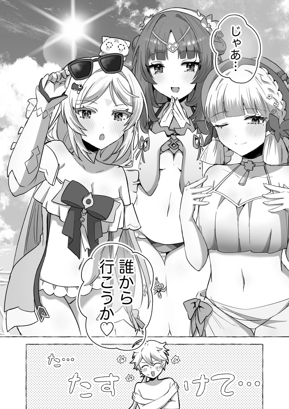 [ハッピーショップ(みや)] 溺愛執着 ラブ♡ゲーム2 -Summer- (Genshin Impact) [Digital] - Page 10