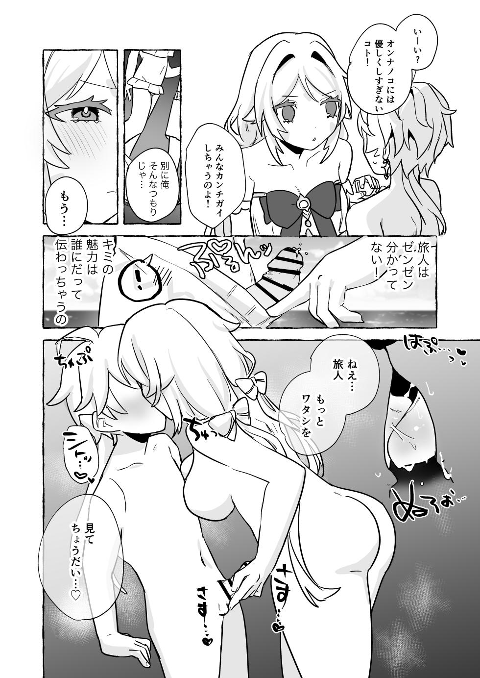[ハッピーショップ(みや)] 溺愛執着 ラブ♡ゲーム2 -Summer- (Genshin Impact) [Digital] - Page 20
