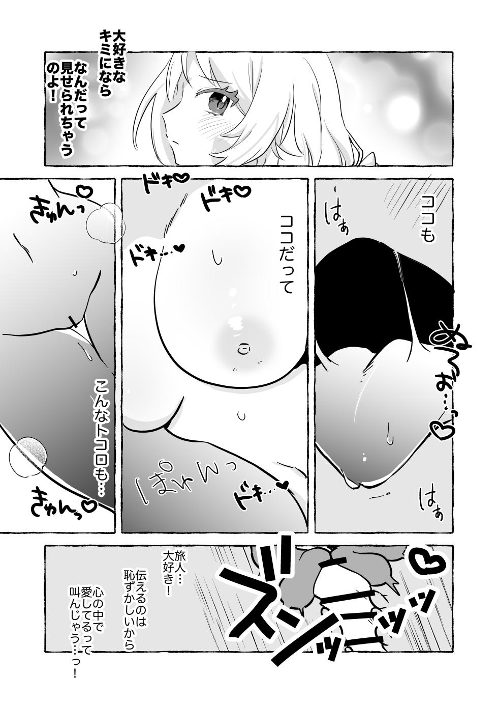 [ハッピーショップ(みや)] 溺愛執着 ラブ♡ゲーム2 -Summer- (Genshin Impact) [Digital] - Page 21
