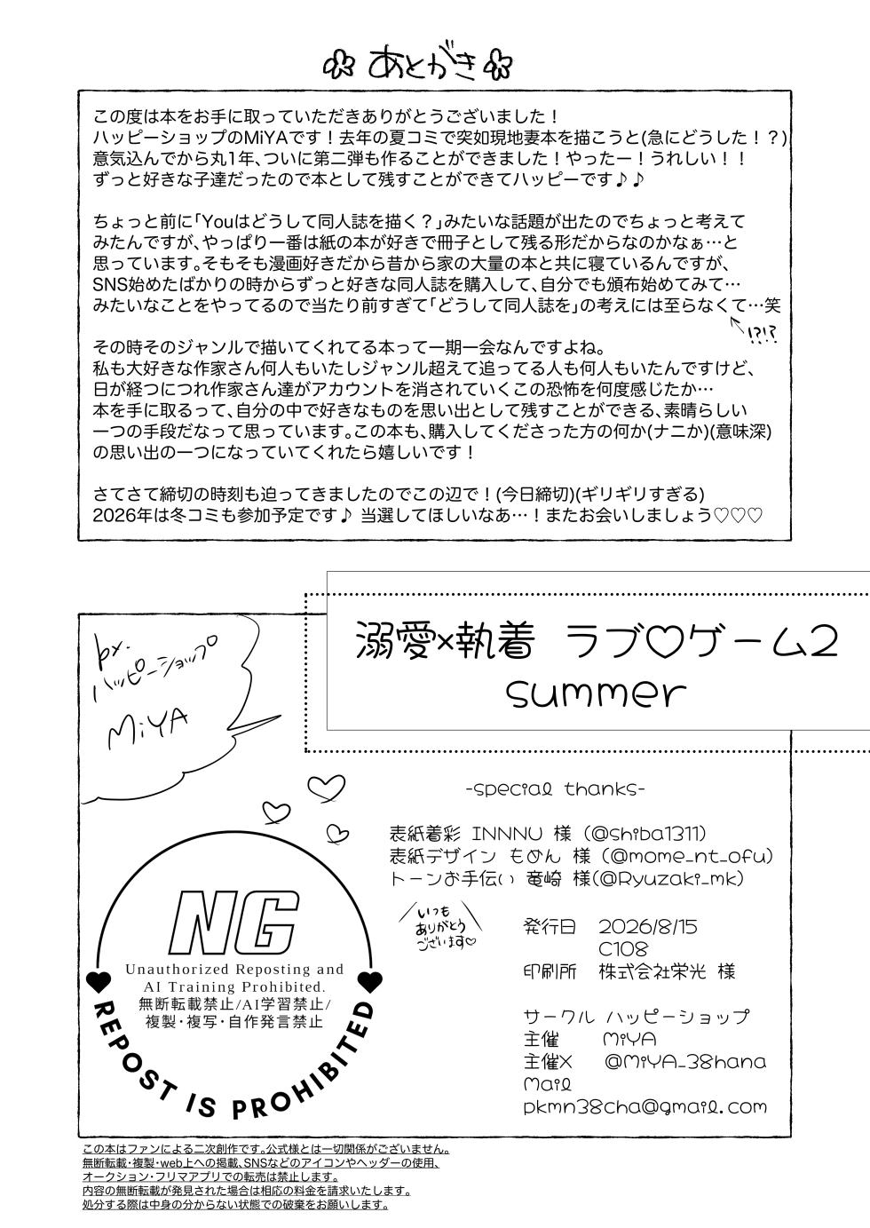 [ハッピーショップ(みや)] 溺愛執着 ラブ♡ゲーム2 -Summer- (Genshin Impact) [Digital] - Page 28