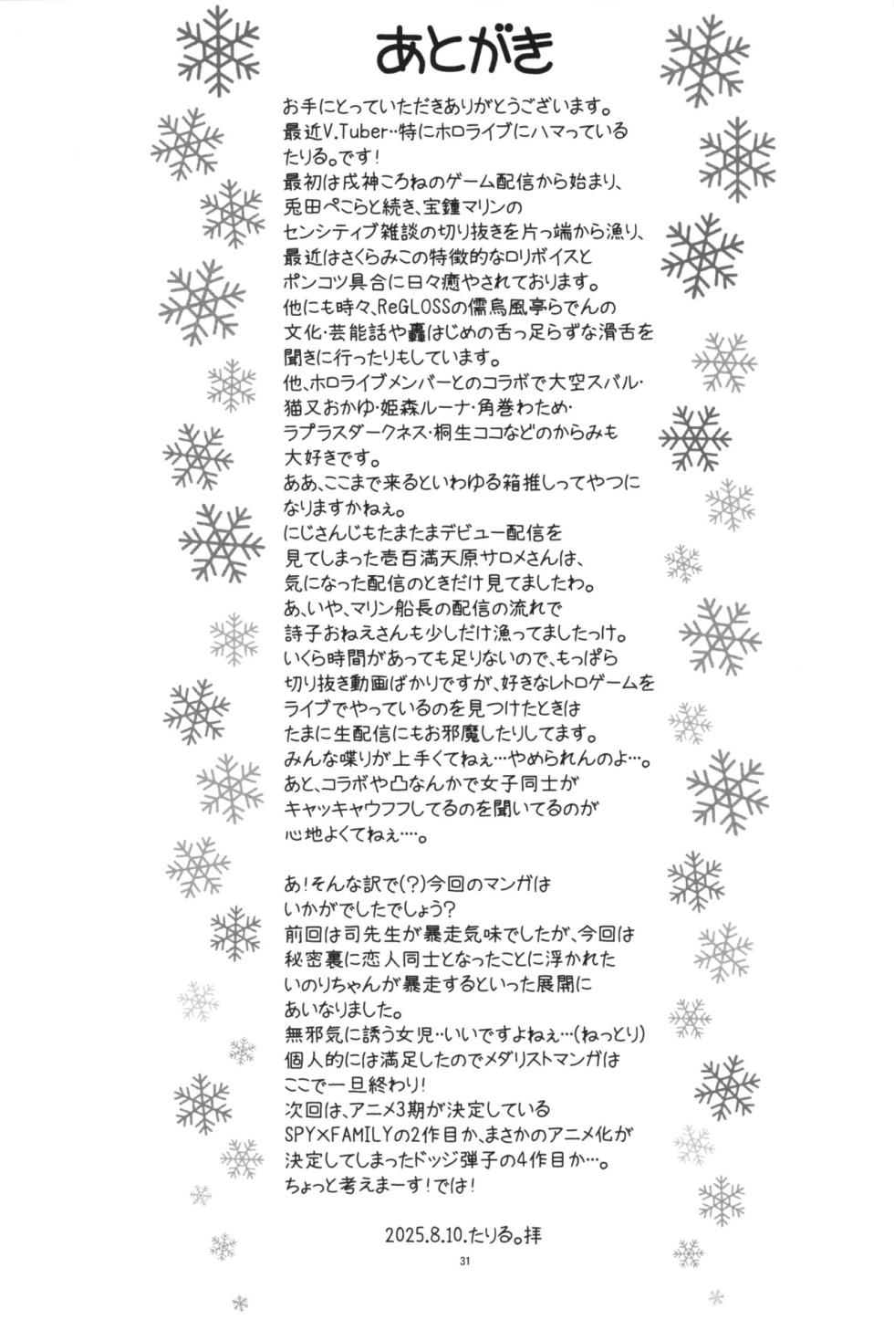 (C106) [Ashinoie (Taryl.)] Hinnyuu Musume 47 (Medalist) - Page 32