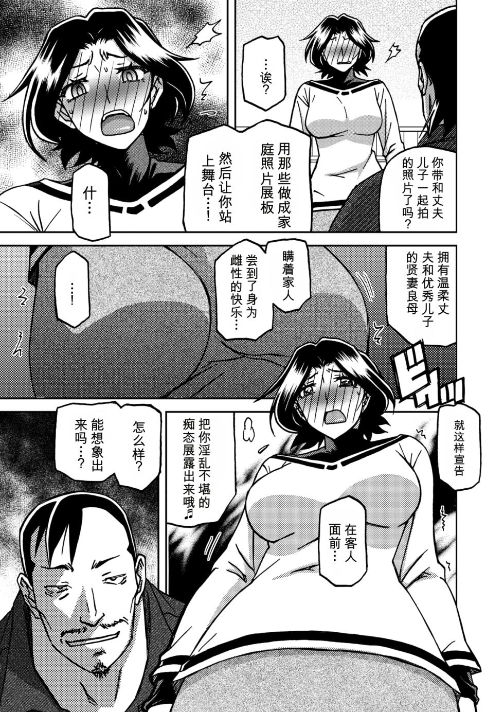 [Yamafumi Kyoden] One Night's Dream, A Thousand Nights' Illusion - Page 9