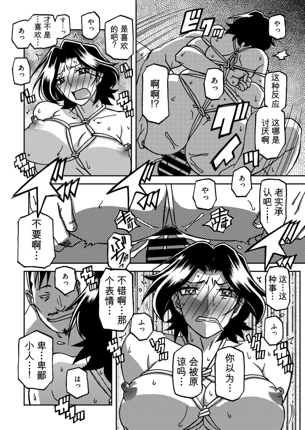 [Yamafumi Kyoden] One Night's Dream, A Thousand Nights' Illusion - Page 16