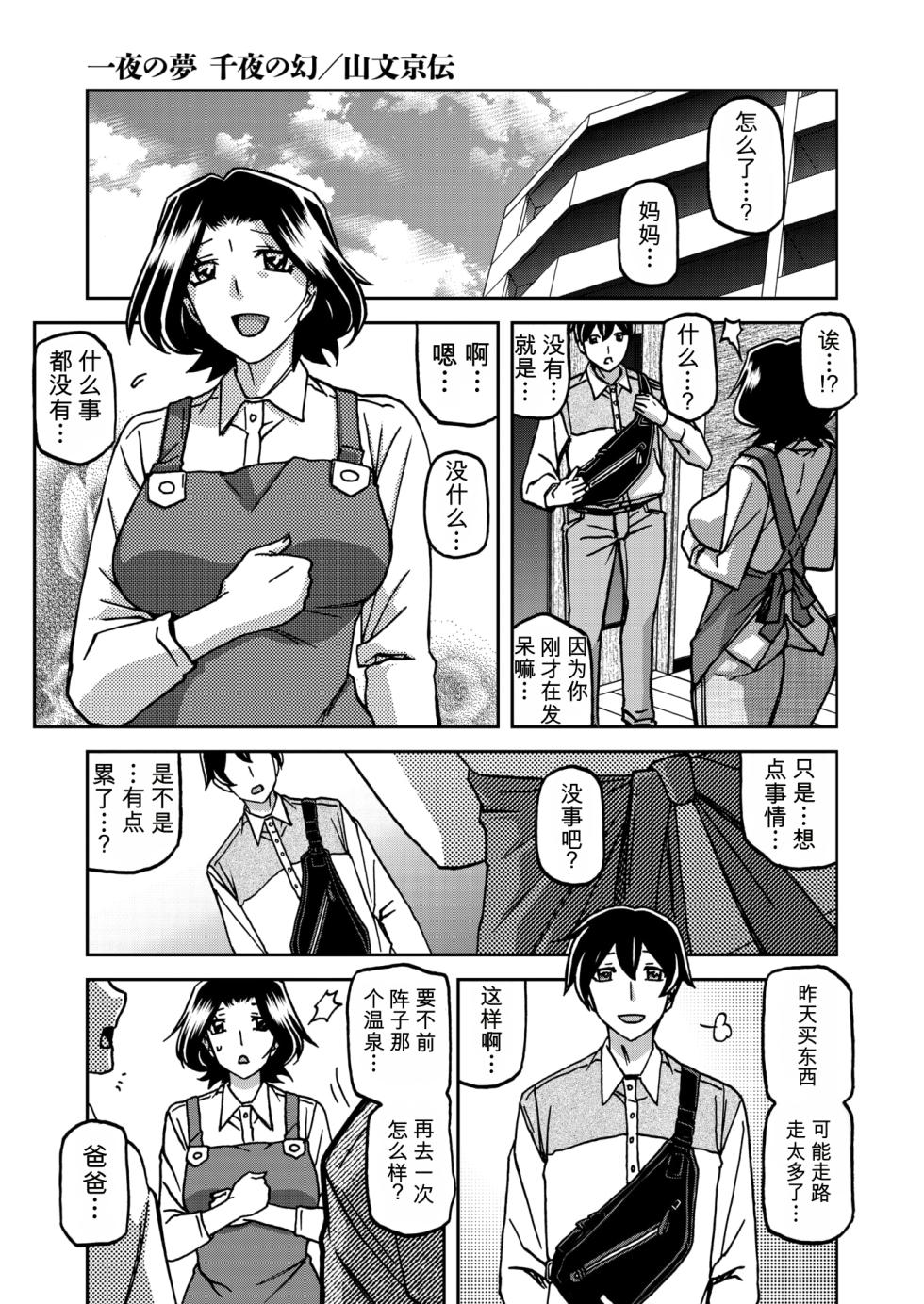 [Yamafumi Kyoden] One Night's Dream, A Thousand Nights' Illusion - Page 21