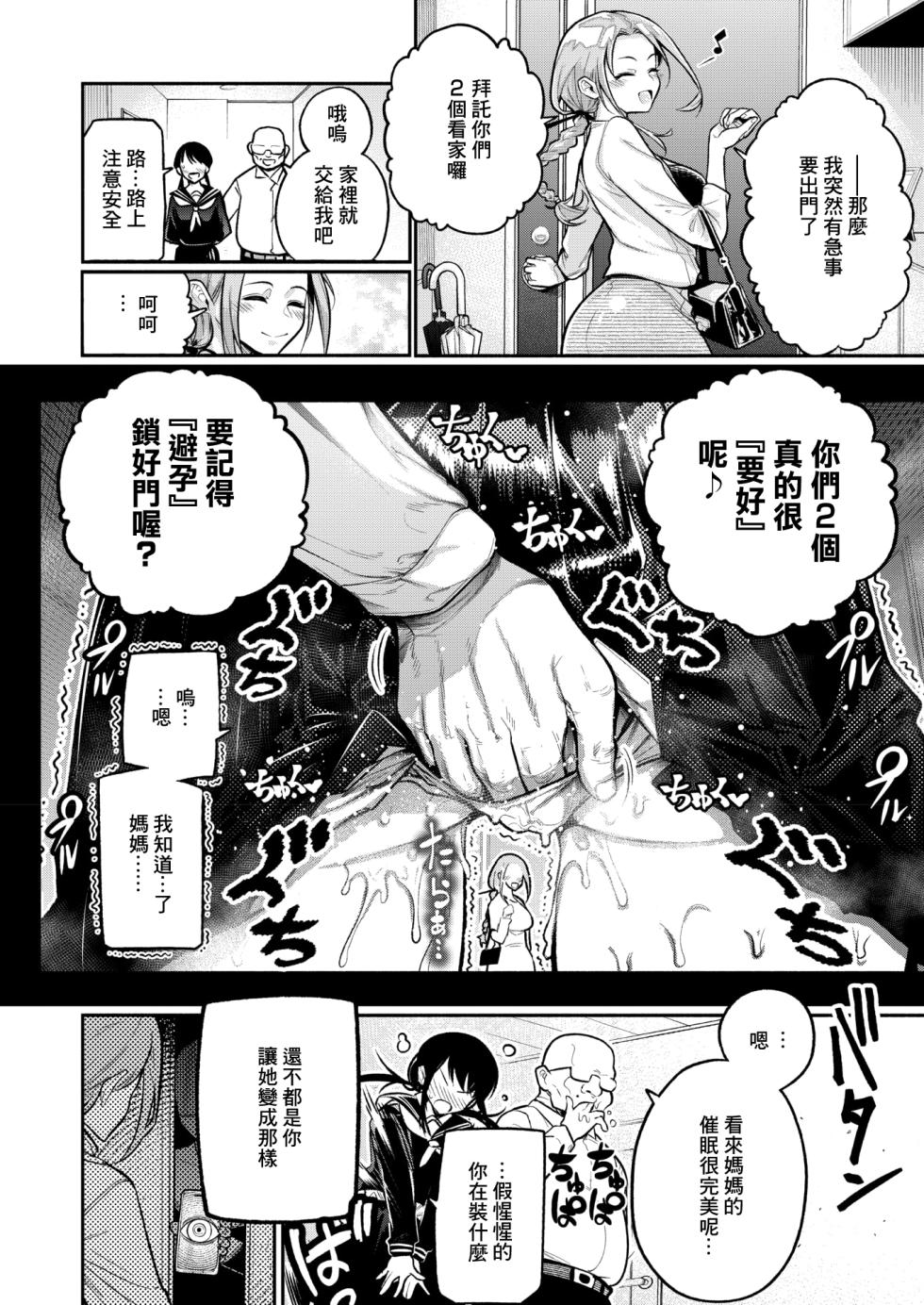 [Yamakusa Yuu][催眠寄生家族 - Page 4