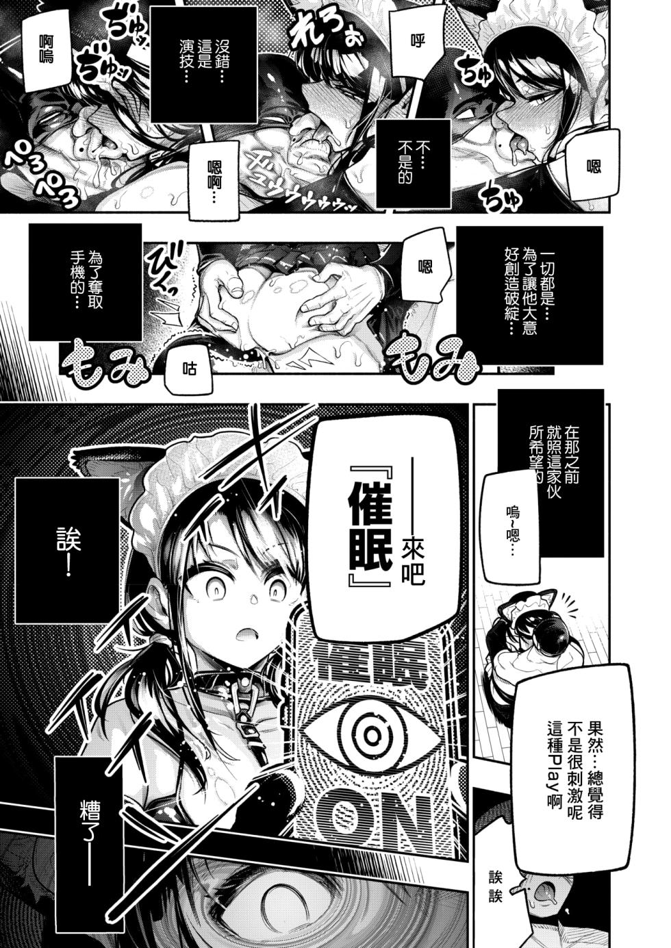 [Yamakusa Yuu][催眠寄生家族 - Page 7