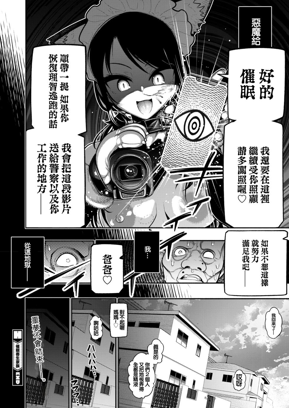 [Yamakusa Yuu][催眠寄生家族 - Page 32