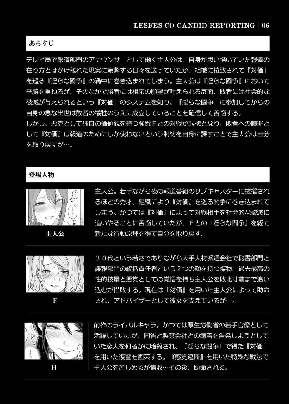 [remora works (Meriko)] LesFes Co Candid Reporting Vol. 006 - Page 3