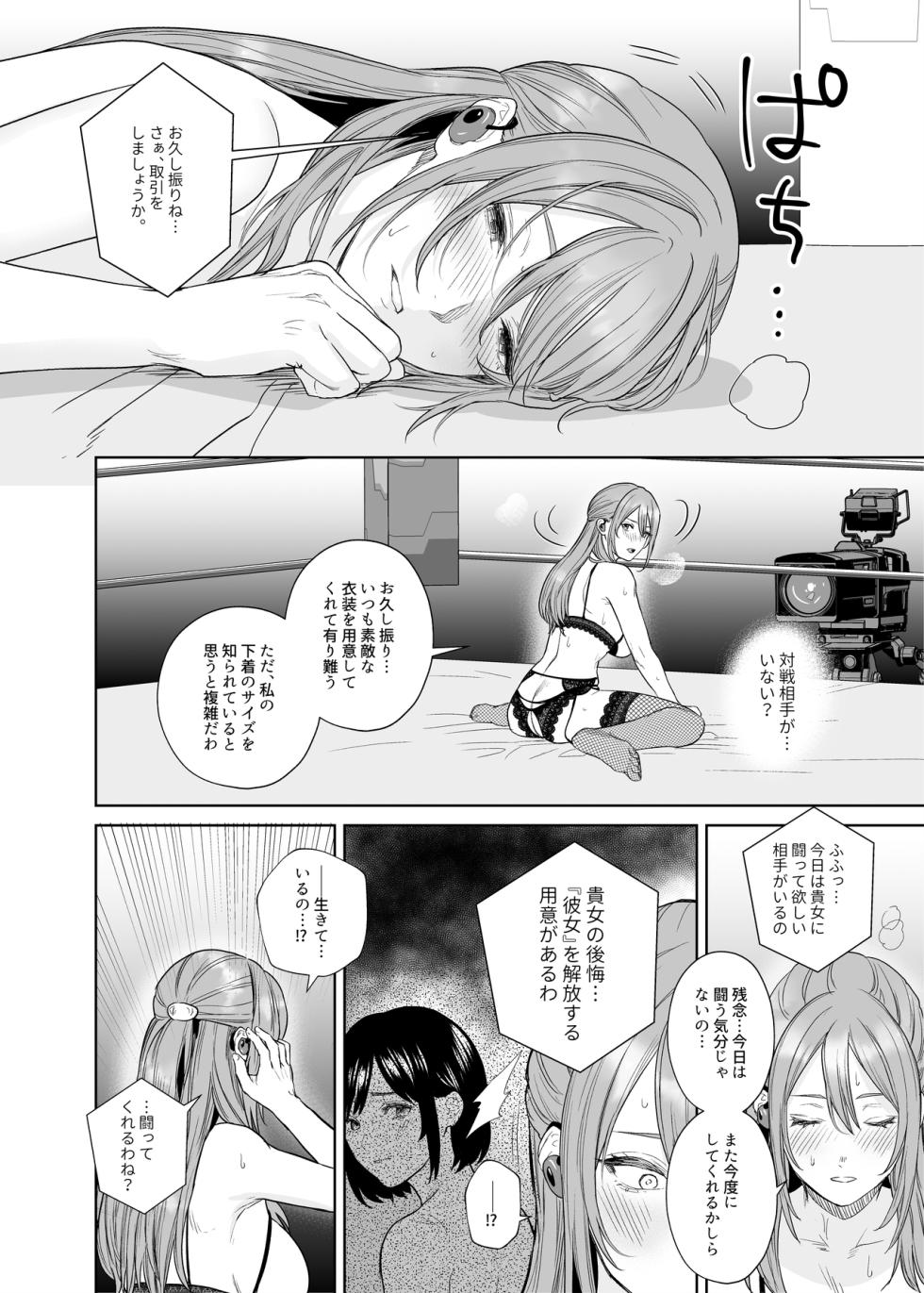 [remora works (Meriko)] LesFes Co Candid Reporting Vol. 006 - Page 9