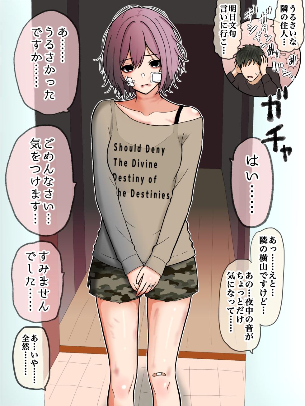 [ほんでぃ] たぶんDVを受けている隣の奥さん - Page 1