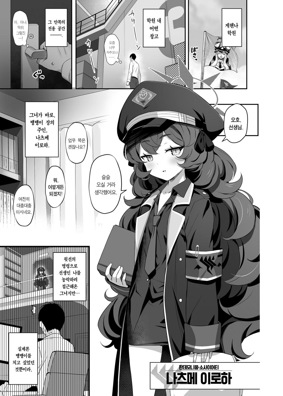 [Horizontal World (Matanonki)] Horizontal Archive -Iro Ai Raku Mu- | 색애낙몽 (Blue Archive) [Korean] [Team Edge] [Decensored] - Page 6