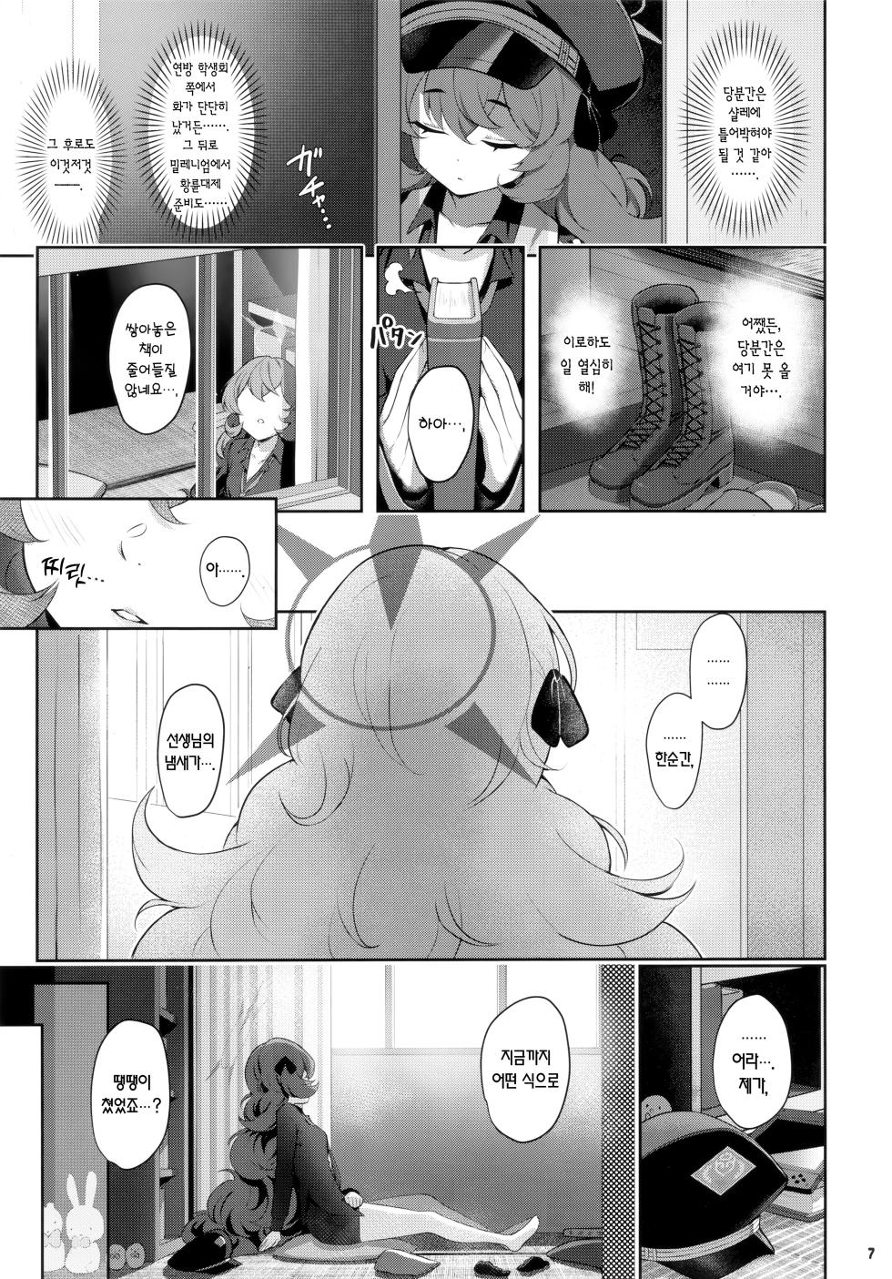 [Horizontal World (Matanonki)] Horizontal Archive -Iro Ai Raku Mu- | 색애낙몽 (Blue Archive) [Korean] [Team Edge] [Decensored] - Page 36