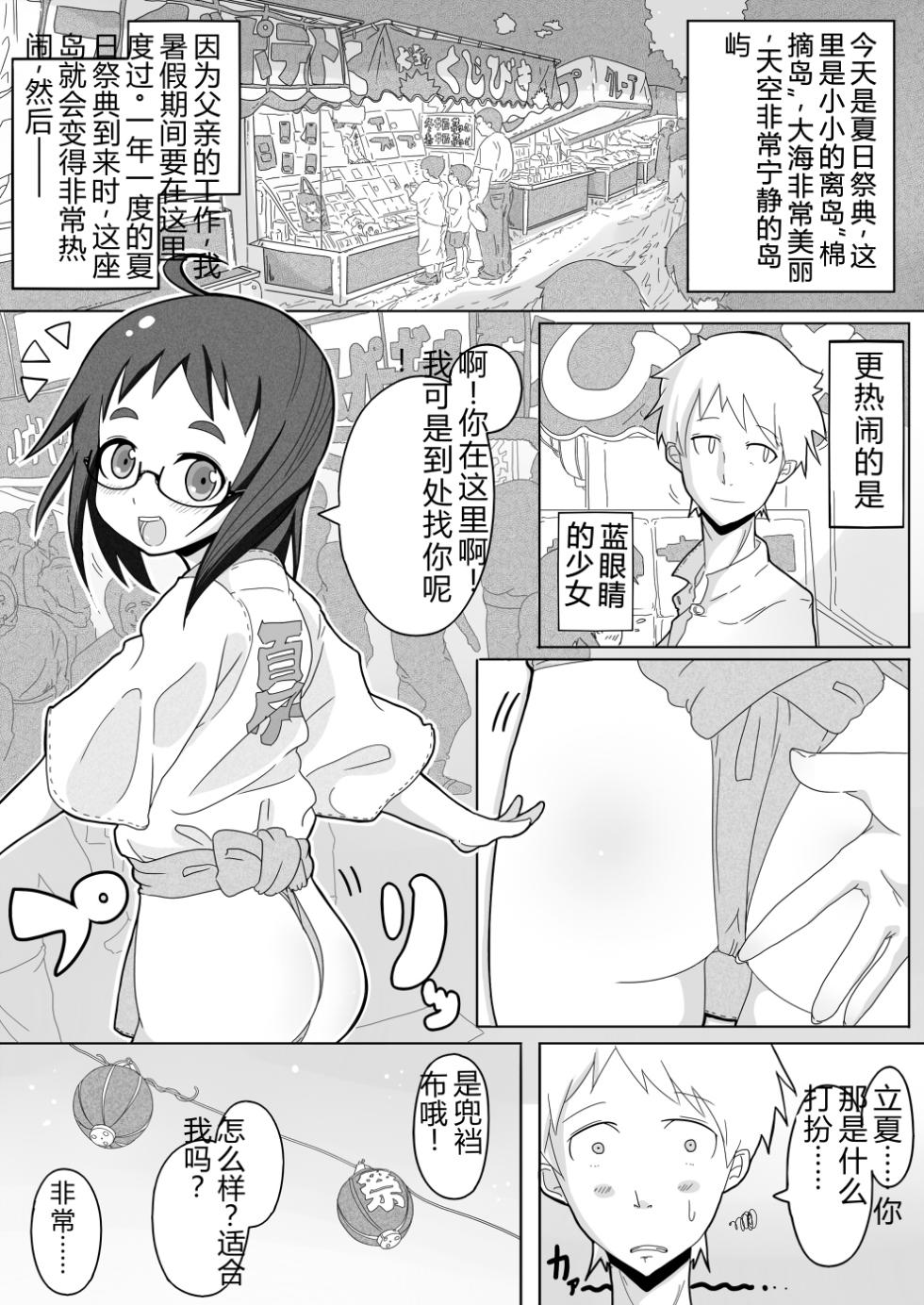 [Egao ga Ichiban (Tsukusun)] Natsu Hime Kankan [Chinese] [Digital] - Page 2
