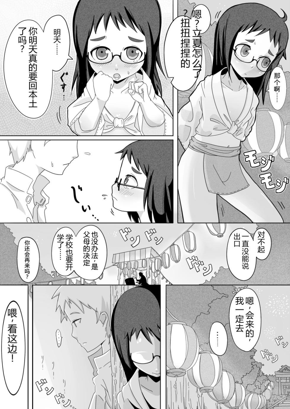 [Egao ga Ichiban (Tsukusun)] Natsu Hime Kankan [Chinese] [Digital] - Page 3