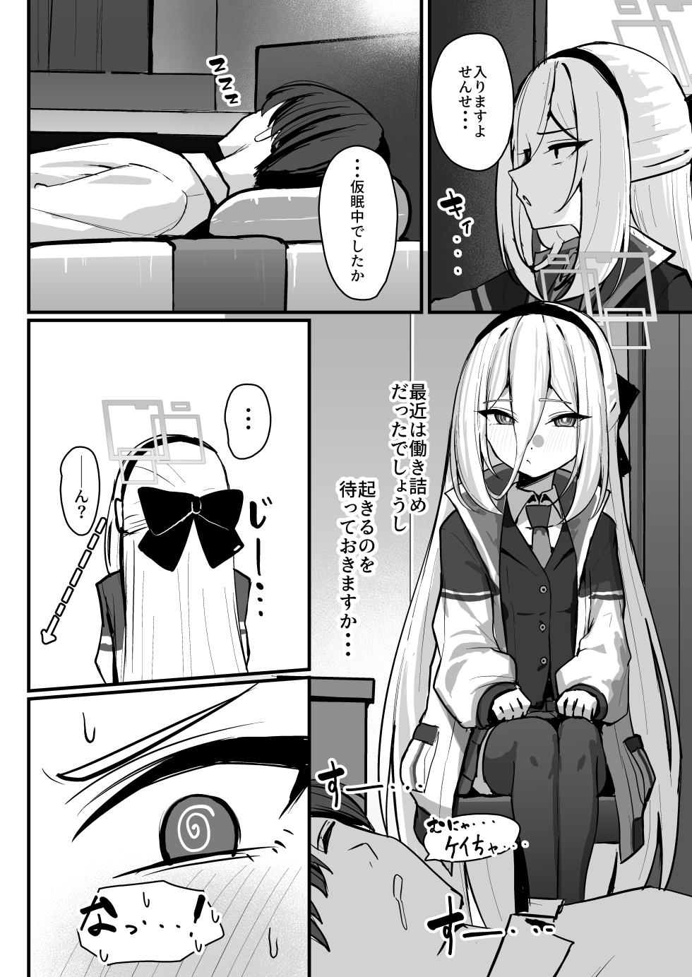 [NikomiC Ramen (日常)] ケイちゃんが寝込みを襲う本 (ブルーアーカイブ) [DL版] - Page 3
