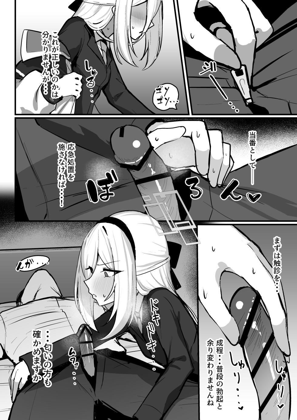 [NikomiC Ramen (日常)] ケイちゃんが寝込みを襲う本 (ブルーアーカイブ) [DL版] - Page 5