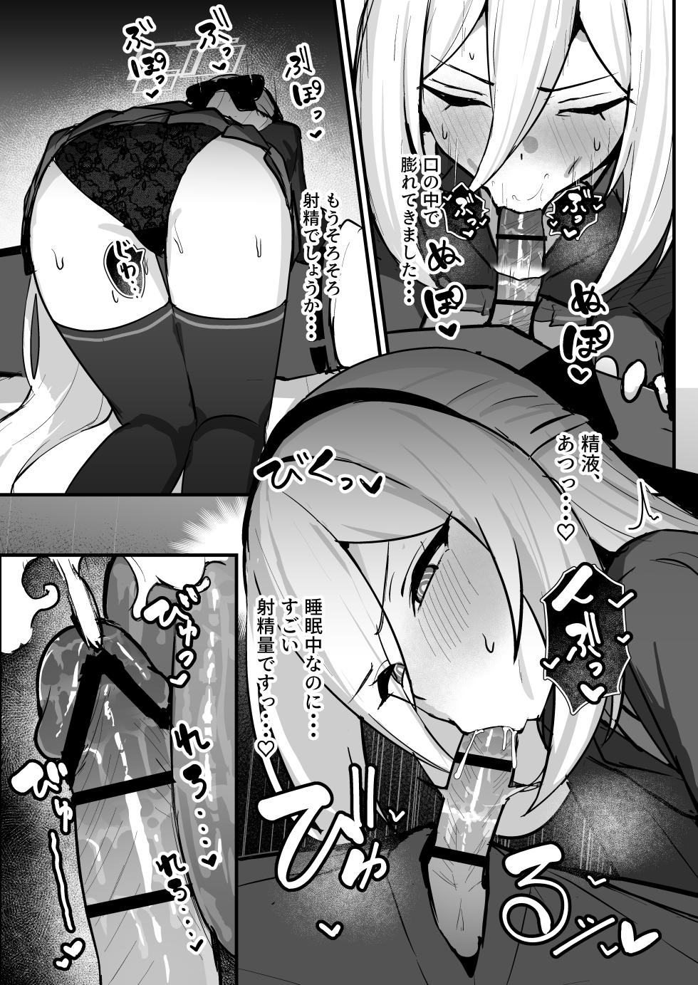 [NikomiC Ramen (日常)] ケイちゃんが寝込みを襲う本 (ブルーアーカイブ) [DL版] - Page 8