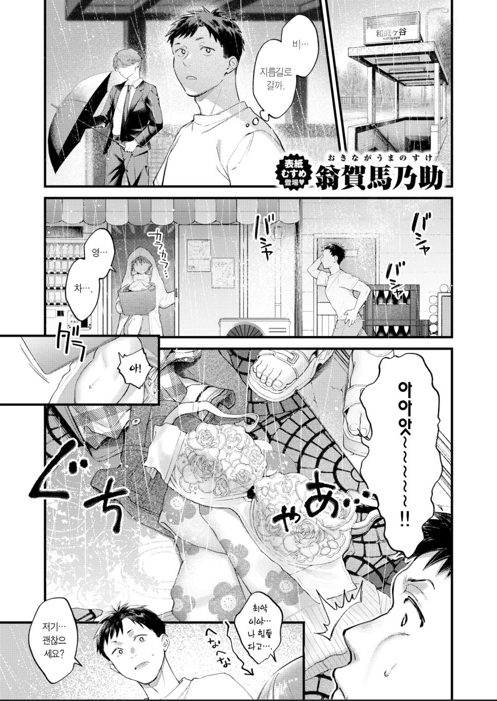 [Okinaga Umanosuke] Ramune Chuuihou | 라무네 주의보 (COMIC Kairakuten 2026-12) [Korean] [Team Edge] [Digital] - Page 2
