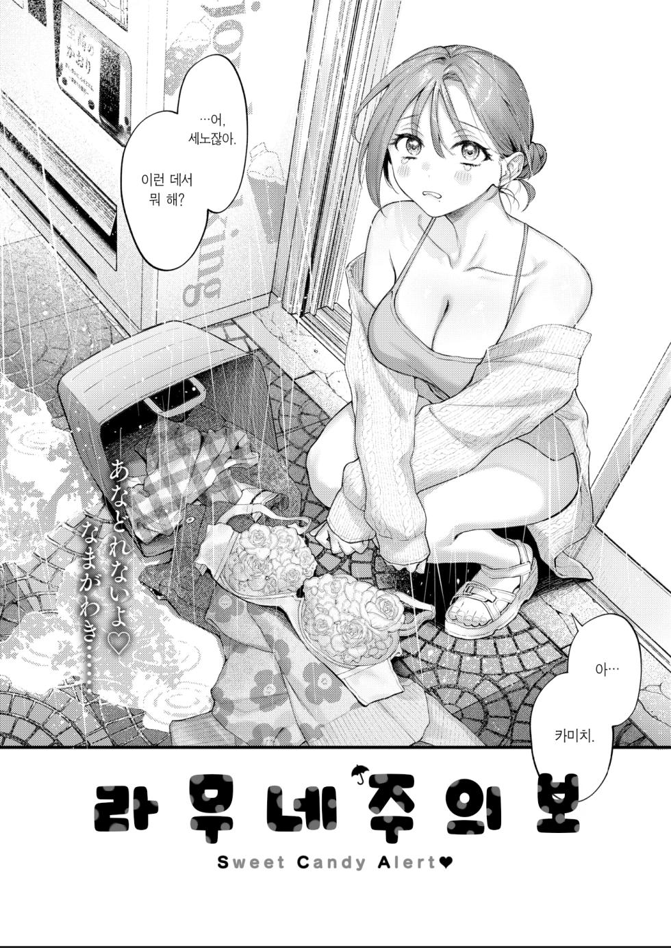 [Okinaga Umanosuke] Ramune Chuuihou | 라무네 주의보 (COMIC Kairakuten 2026-12) [Korean] [Team Edge] [Digital] - Page 3