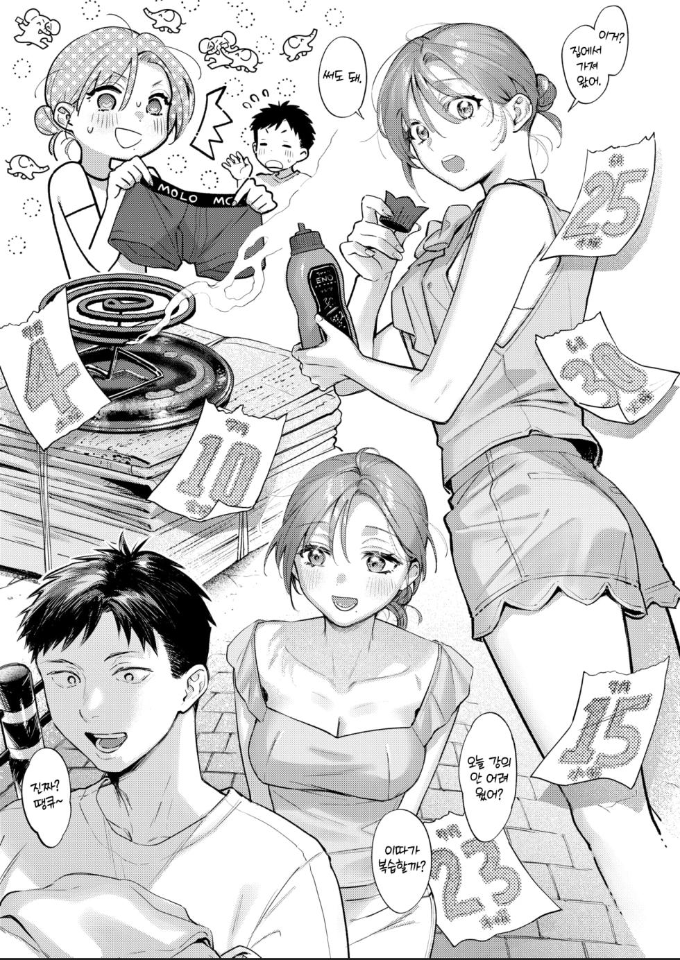 [Okinaga Umanosuke] Ramune Chuuihou | 라무네 주의보 (COMIC Kairakuten 2026-12) [Korean] [Team Edge] [Digital] - Page 6